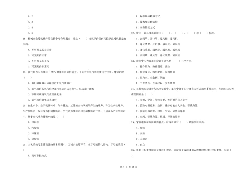 安全工程师考试《安全生产技术》过关练习试题A卷.doc_第3页