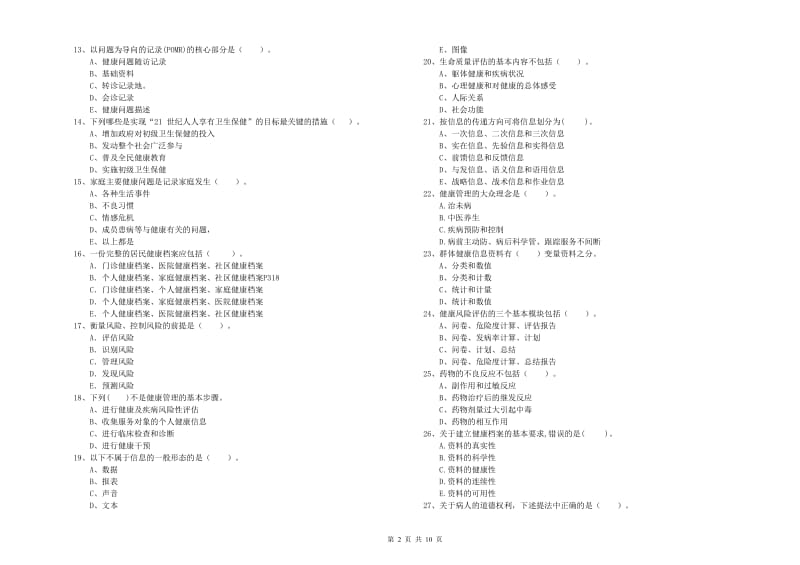 健康管理师（国家职业资格二级）《理论知识》考前冲刺试题.doc_第2页