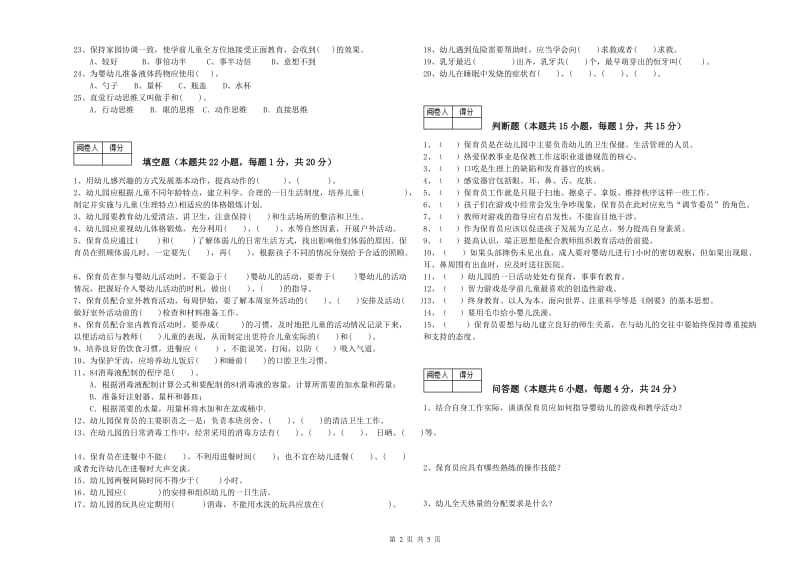 幼儿园中级保育员每周一练试题 附解析.doc_第2页