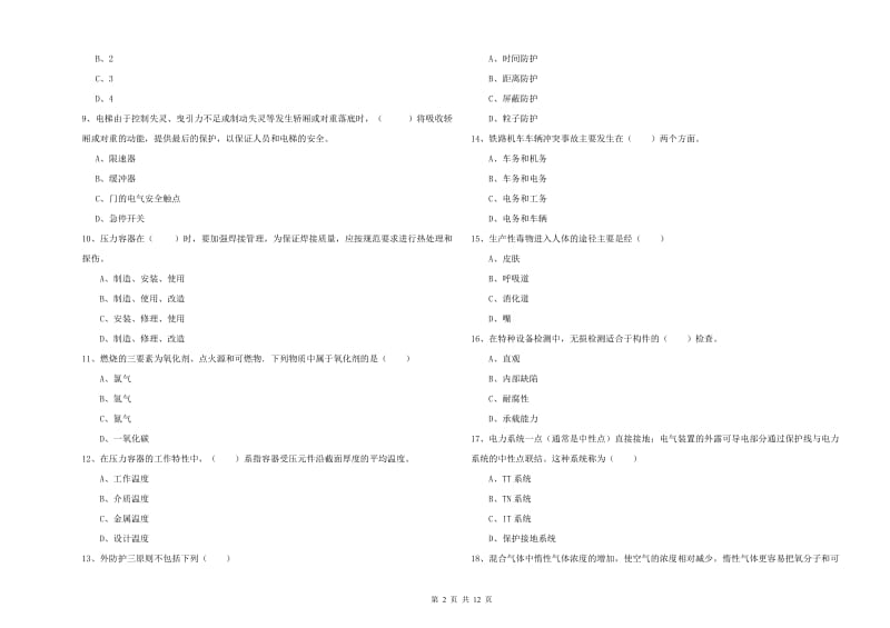 安全工程师《安全生产技术》能力检测试题D卷 含答案.doc_第2页