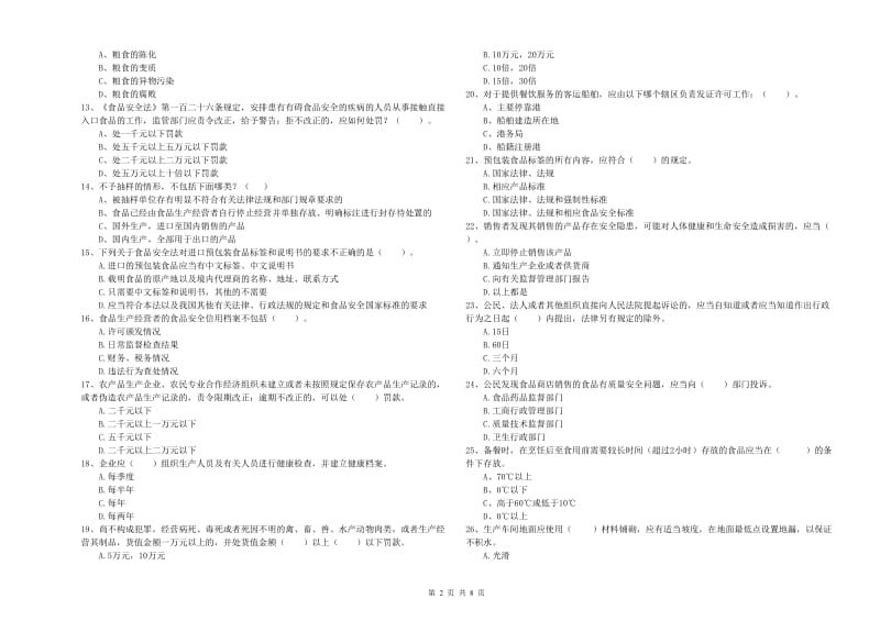 广州市2019年食品安全管理员试题D卷 含答案.doc_第2页