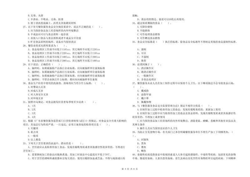 广州市2019年食品安全管理员试题D卷 含答案.doc_第3页