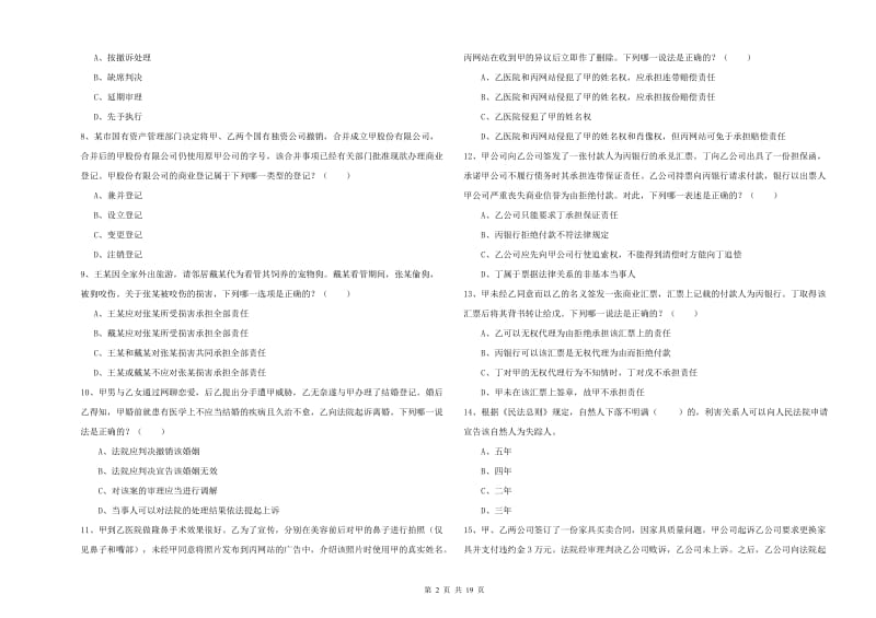 司法考试（试卷三）模拟试卷D卷.doc_第2页