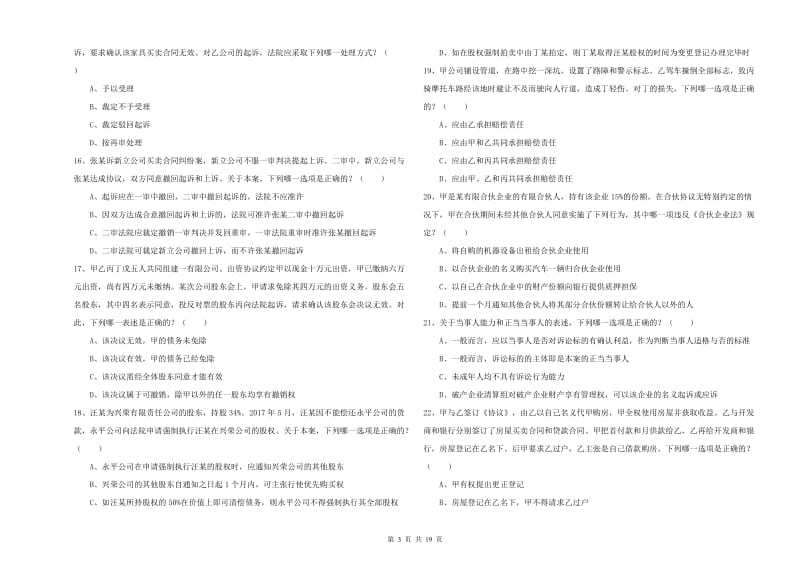 司法考试（试卷三）模拟试卷D卷.doc_第3页