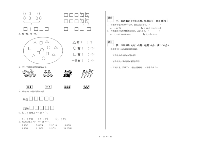 实验幼儿园学前班综合检测试题A卷 含答案.doc_第2页