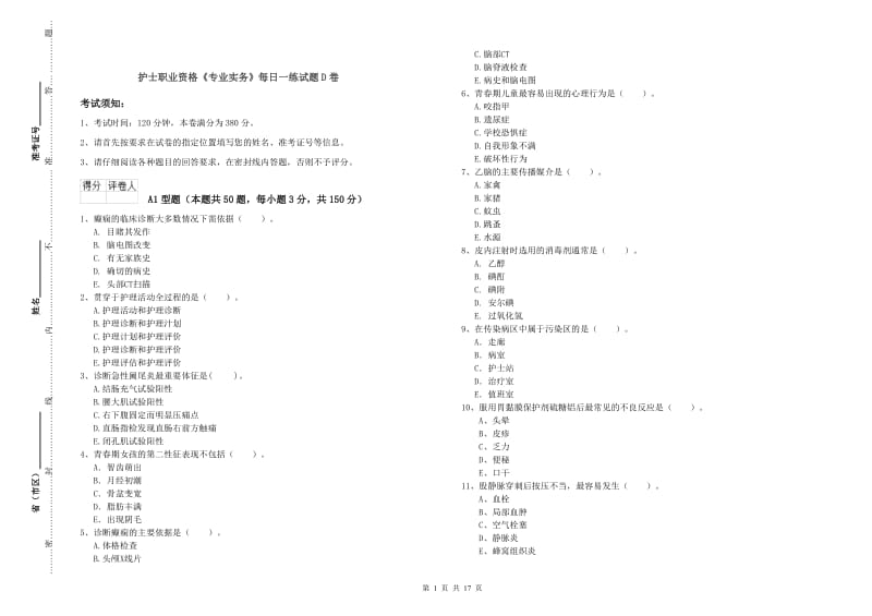 护士职业资格《专业实务》每日一练试题D卷.doc_第1页