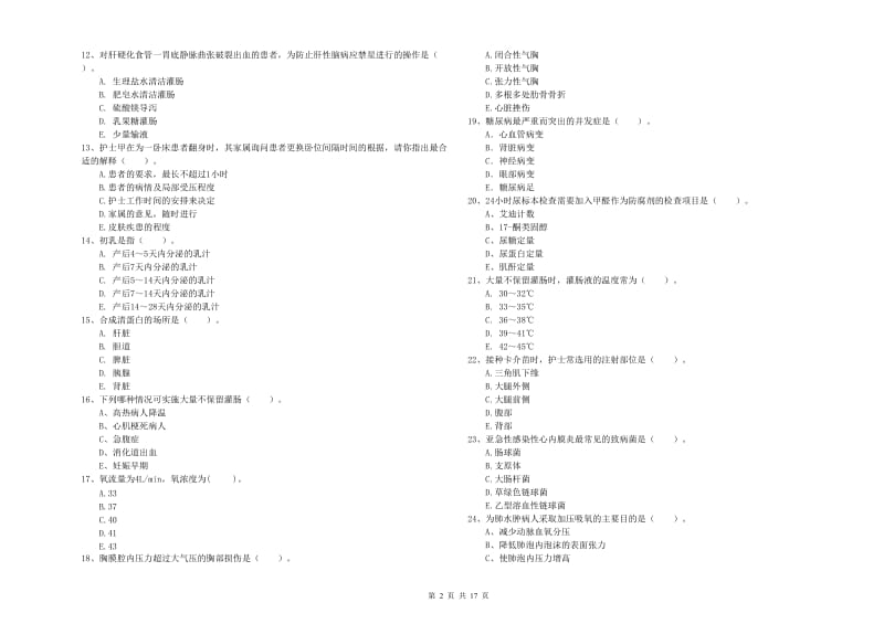 护士职业资格《专业实务》每日一练试题D卷.doc_第2页