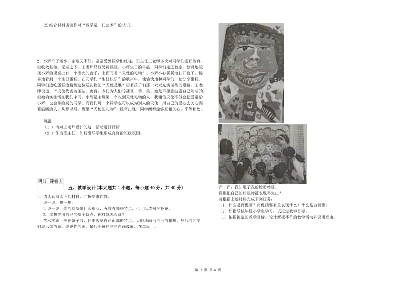 小学教师资格考试《教育教学知识与能力》过关检测试卷.doc_第3页