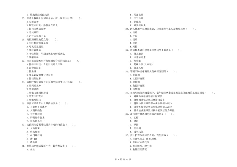 护士职业资格考试《专业实务》模拟试题C卷 附答案.doc_第3页