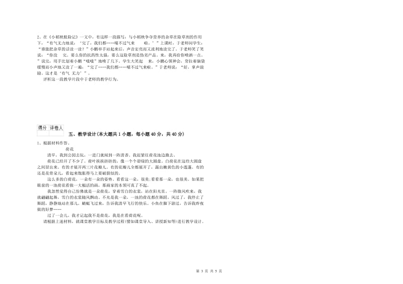 小学教师职业资格考试《教育教学知识与能力》考前练习试卷.doc_第3页