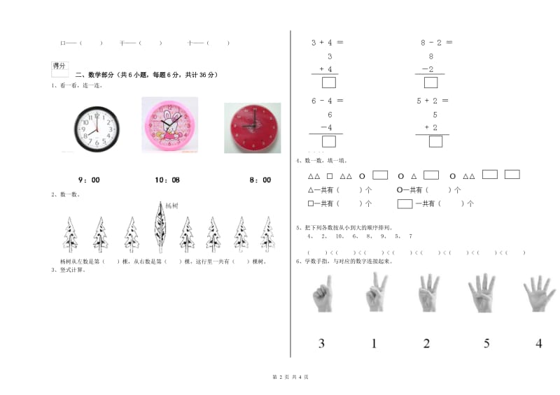 实验幼儿园小班能力提升试卷C卷 含答案.doc_第2页