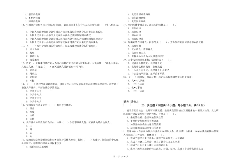 土木水利学院党课结业考试试卷 含答案.doc_第2页