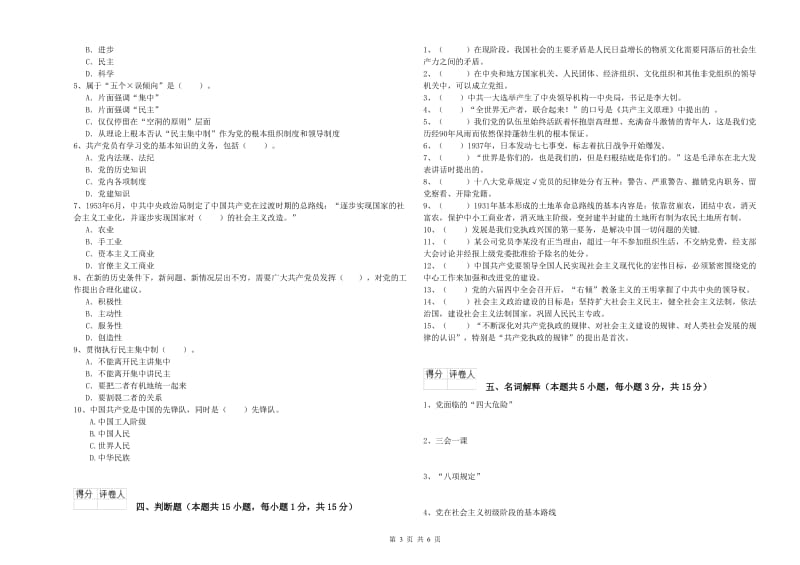 信息科学与技术学院党课结业考试试卷C卷 附答案.doc_第3页