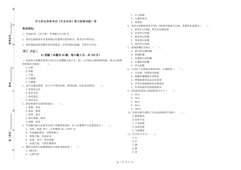 护士职业资格考试《专业实务》能力检测试题C卷.doc_第1页