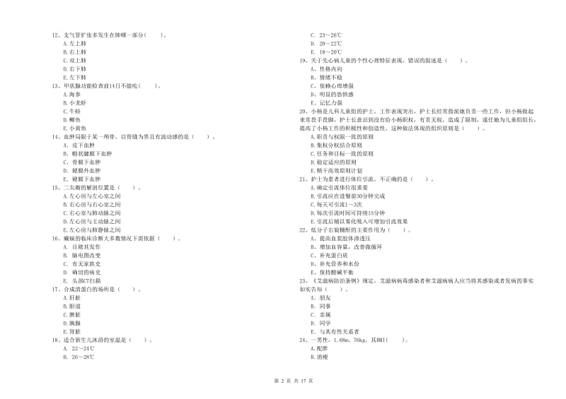 护士职业资格考试《专业实务》能力检测试题C卷.doc_第2页