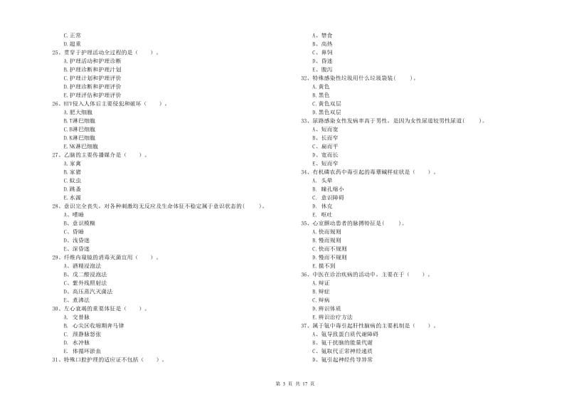 护士职业资格考试《专业实务》能力检测试题C卷.doc_第3页