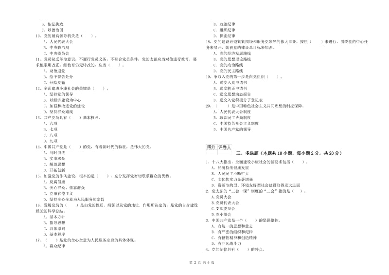 体育系党课毕业考试试卷D卷 附答案.doc_第2页