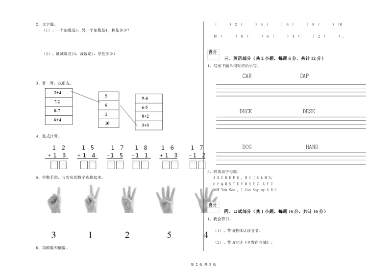 实验幼儿园大班模拟考试试题B卷 附答案.doc_第2页