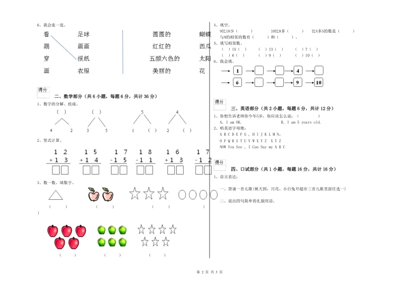 实验幼儿园幼升小衔接班综合练习试题 附解析.doc_第2页