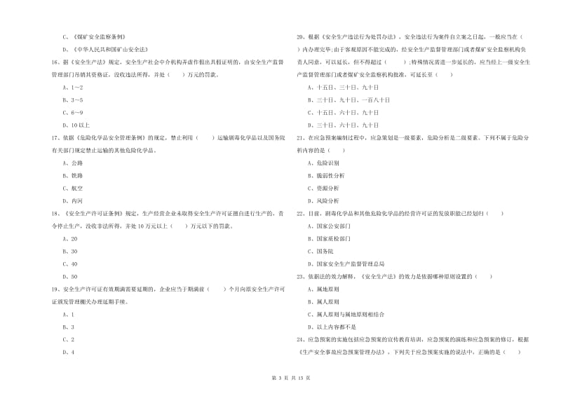 安全工程师考试《安全生产法及相关法律知识》每日一练试题D卷 附解析.doc_第3页