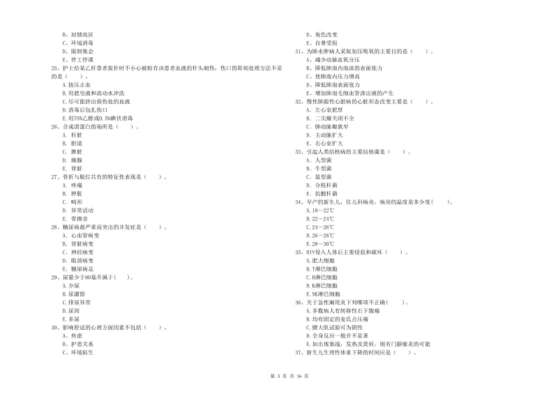 护士职业资格考试《专业实务》每周一练试卷C卷.doc_第3页