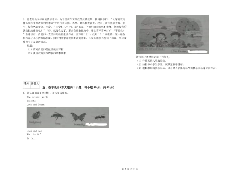 小学教师职业资格《教育教学知识与能力》自我检测试卷A卷 附解析.doc_第3页