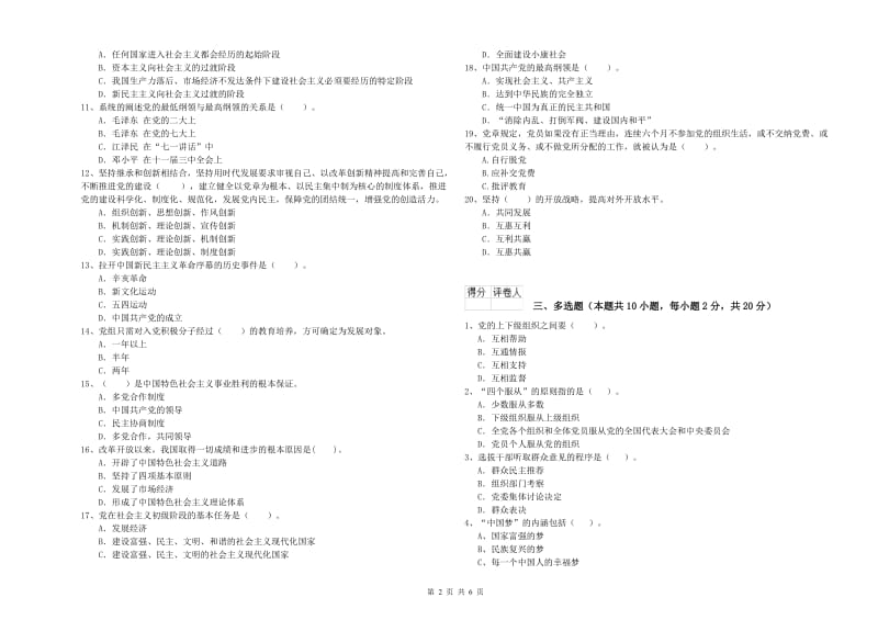 农业学院党校考试试卷B卷 含答案.doc_第2页