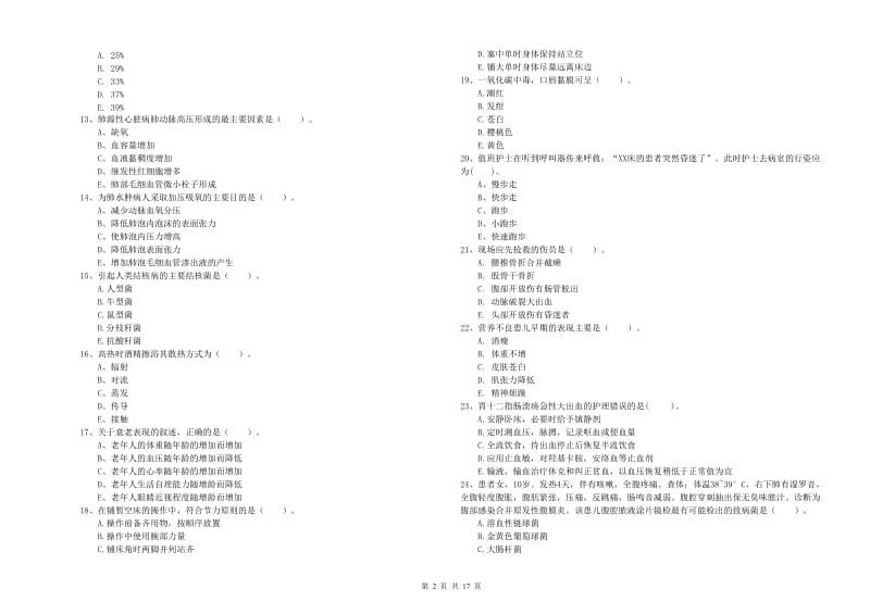 护士职业资格证《专业实务》每周一练试卷C卷 附解析.doc_第2页