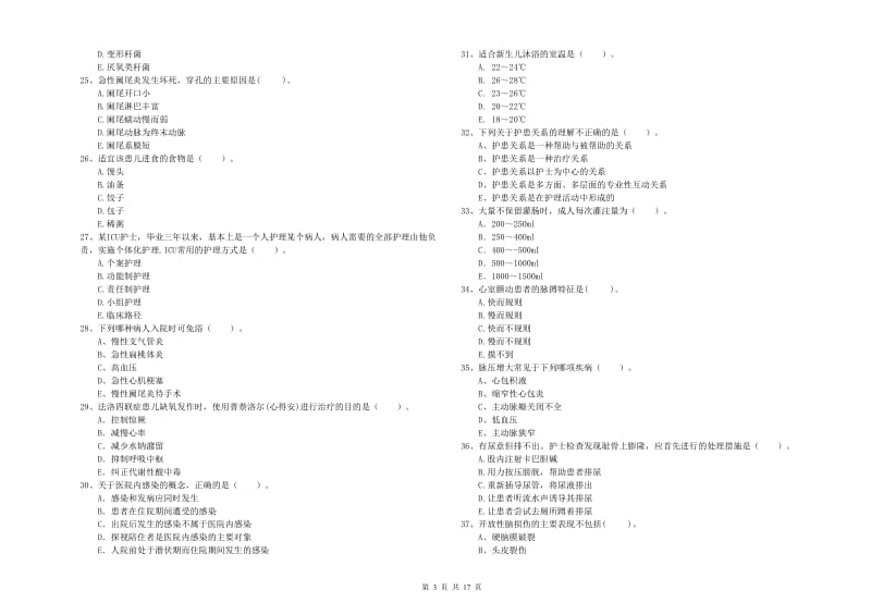 护士职业资格证《专业实务》每周一练试卷C卷 附解析.doc_第3页