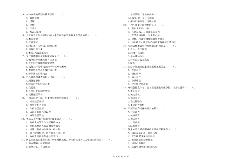 护士职业资格《实践能力》能力提升试卷A卷 附解析.doc_第3页