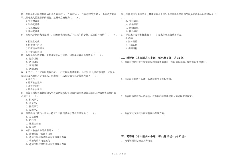 教师资格考试《教育知识与能力（中学）》提升训练试卷D卷 附解析.doc_第2页