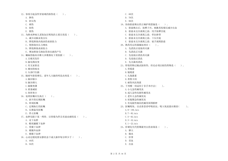 护士职业资格证《专业实务》每周一练试卷C卷 附答案.doc_第2页