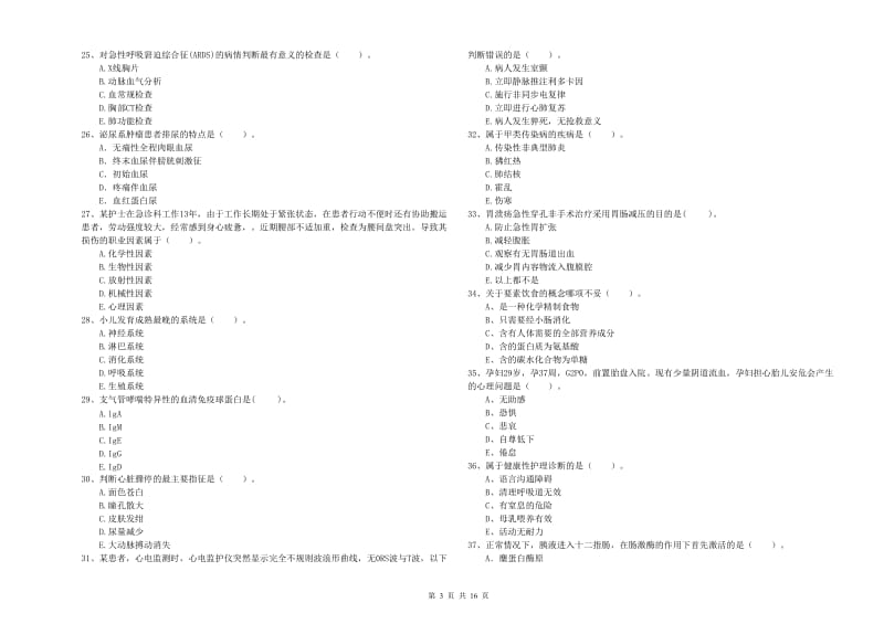 护士职业资格证《专业实务》每周一练试卷C卷 附答案.doc_第3页