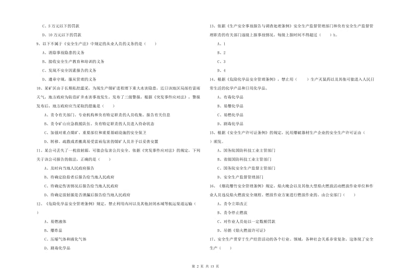 安全工程师《安全生产法及相关法律知识》能力提升试题C卷 附答案.doc_第2页