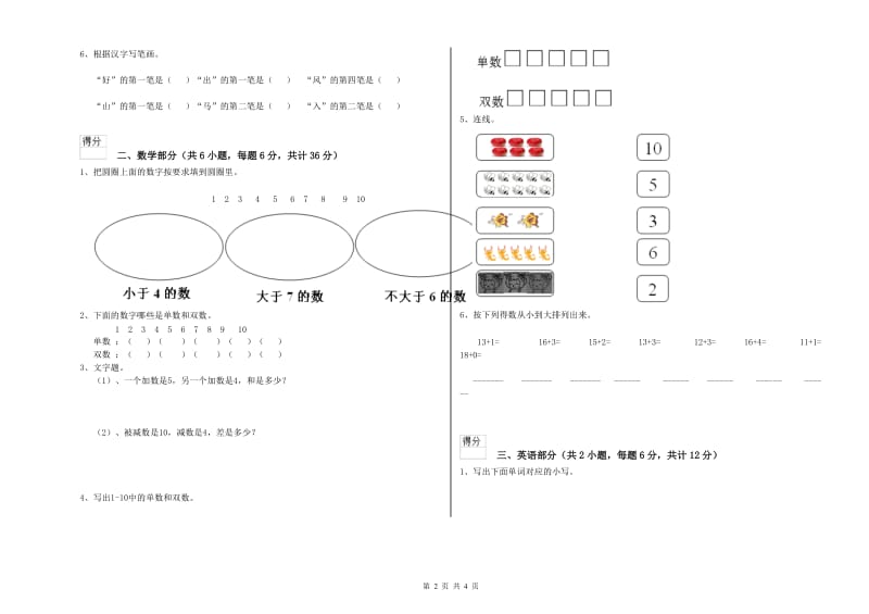 实验幼儿园小班综合练习试卷D卷 含答案.doc_第2页