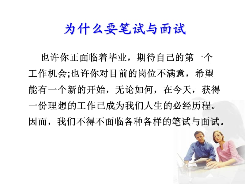 2011笔试与面试指导.ppt_第2页