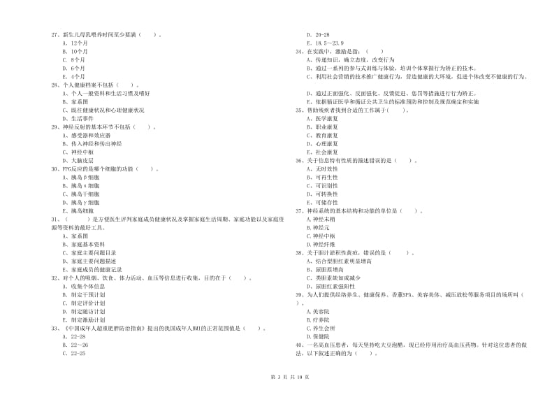 健康管理师二级《理论知识》题库练习试题C卷 附答案.doc_第3页