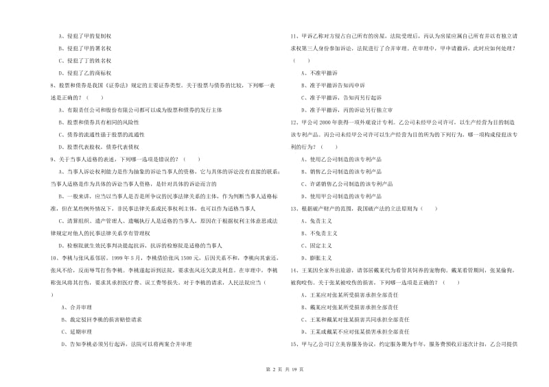 国家司法考试（试卷三）真题模拟试卷D卷 含答案.doc_第2页