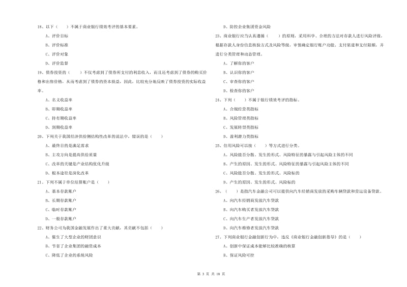 初级银行从业资格《银行管理》过关检测试题C卷 含答案.doc_第3页