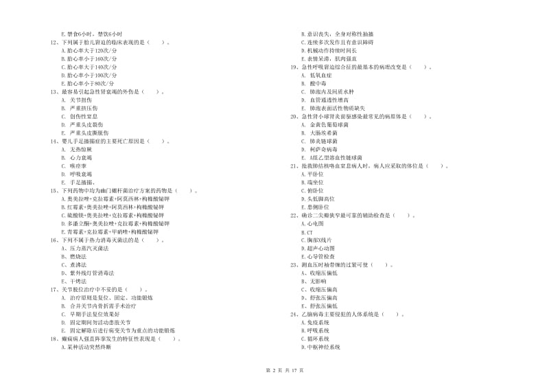 护士职业资格《实践能力》模拟试卷D卷 附答案.doc_第2页