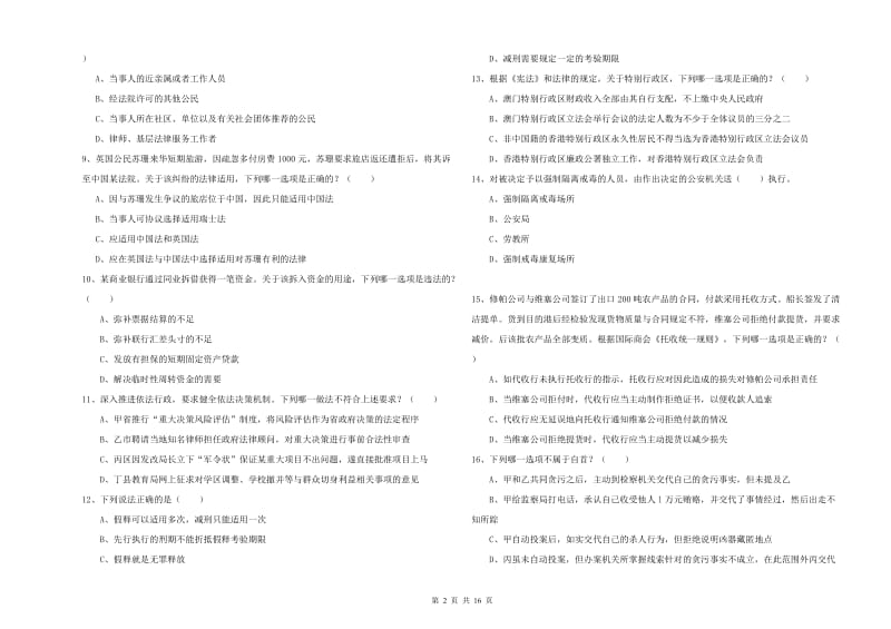 国家司法考试（试卷一）考前冲刺试卷B卷 含答案.doc_第2页