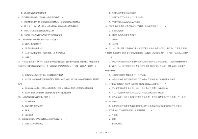 司法考试（试卷一）题库检测试卷B卷 附答案.doc_第2页