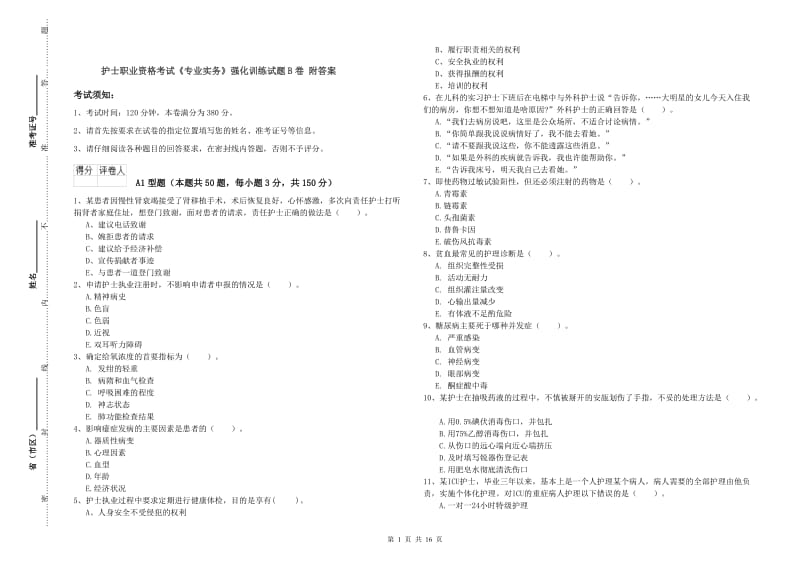 护士职业资格考试《专业实务》强化训练试题B卷 附答案.doc_第1页