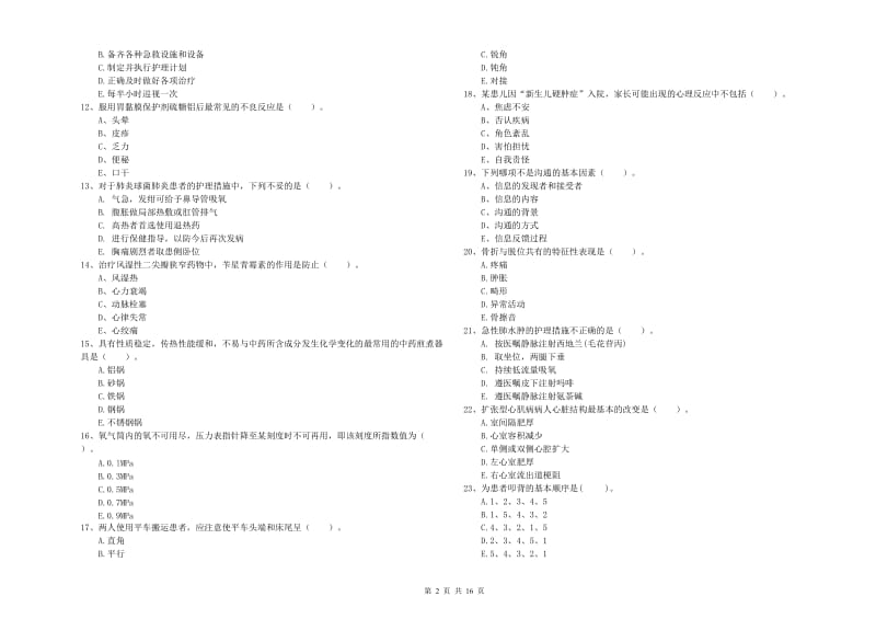 护士职业资格考试《专业实务》强化训练试题B卷 附答案.doc_第2页