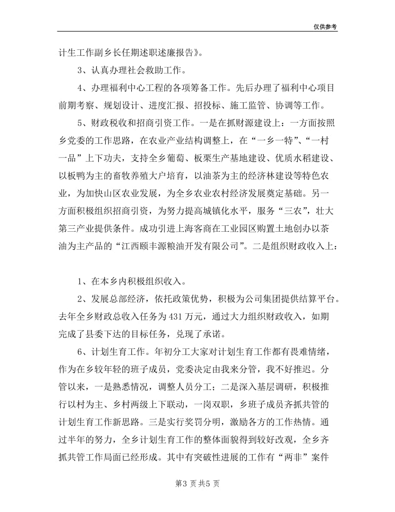 主管招商引资计生工作副乡长任期述职述廉报告.doc_第3页