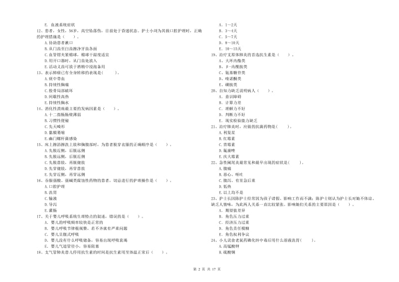 护士职业资格考试《专业实务》全真模拟试卷C卷 附答案.doc_第2页