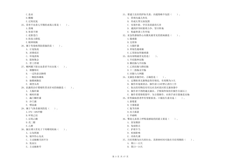 护士职业资格考试《专业实务》全真模拟试卷C卷 附答案.doc_第3页