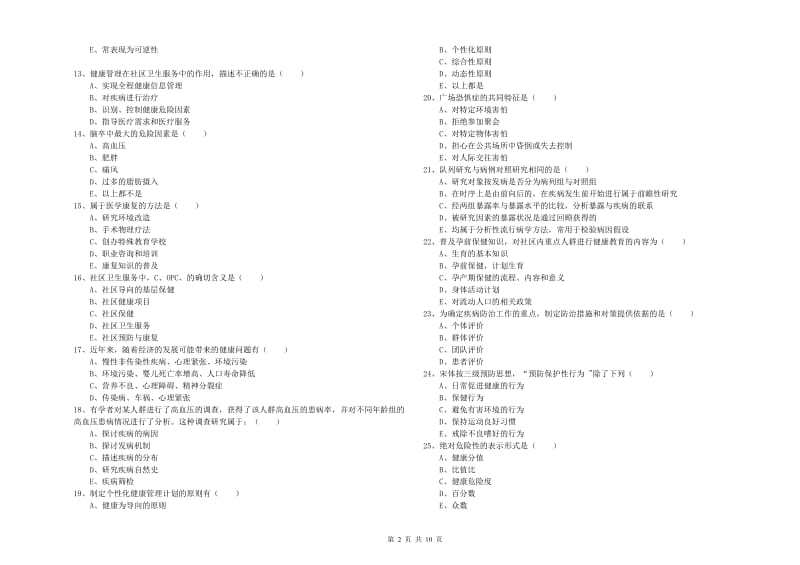 助理健康管理师《理论知识》每日一练试题C卷.doc_第2页