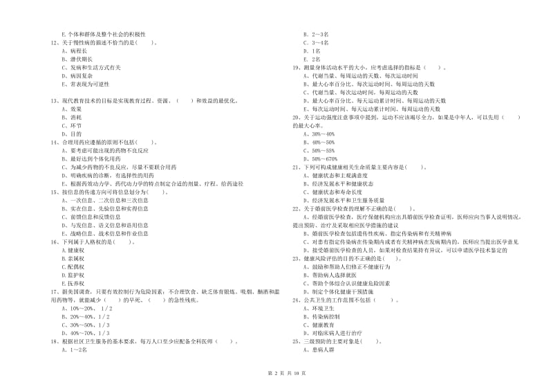 健康管理师（国家职业资格二级）《理论知识》考前冲刺试题D卷 附答案.doc_第2页