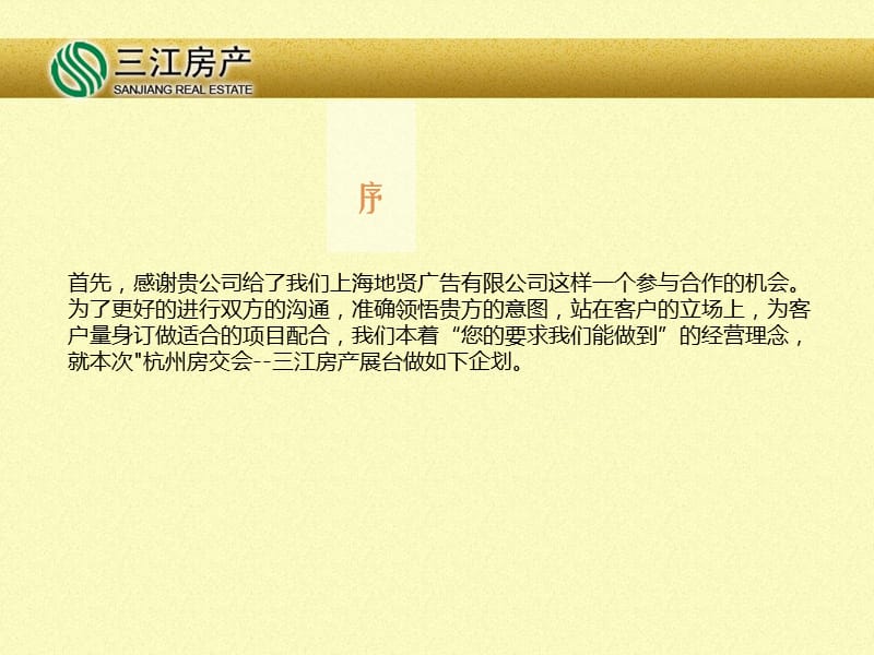 2011江油市秋季房交会策划案.ppt_第2页